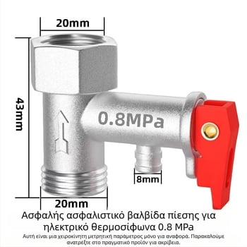 Βαλβίδα ασφαλείας για ηλεκτρικό θερμοσίφωνο — απελευθέρωση πίεσης, ονομασική πίεση 0.8 MPa, ροή νερού εξόδου 2