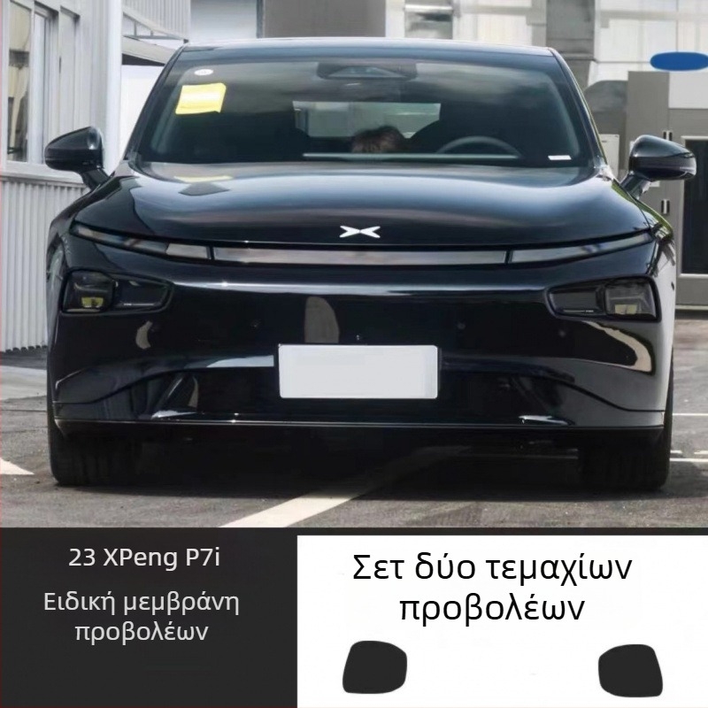 TPU φιλμ αλλαγής χρώματος για εμπρός και πίσω φώτα Xiaopeng P7/P7i