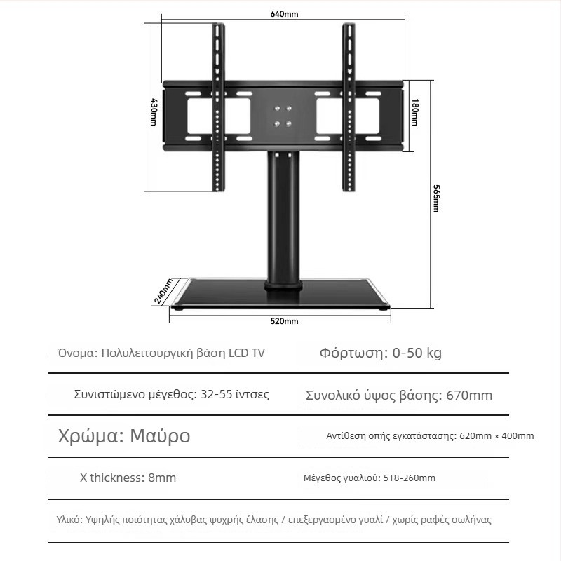 Βάση γραφείου για τηλεοράσεις έξυπνων οθονών - Συμβατή με έξυπνες οθόνες - Χάλυβας ψυχρής έλασης - Βάρος 2 kg