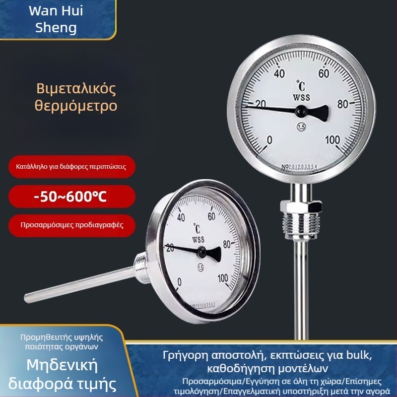 Διμεταλλικό θερμόμετρο για σωληνώσεις λέβητα, ανοξείδωτος χάλυβας, μοντέλο WSS411/401, βιομηχανικός μετρητής θερμοκρασίας, ανθεκτικό σε υψηλές θερμοκρασίες