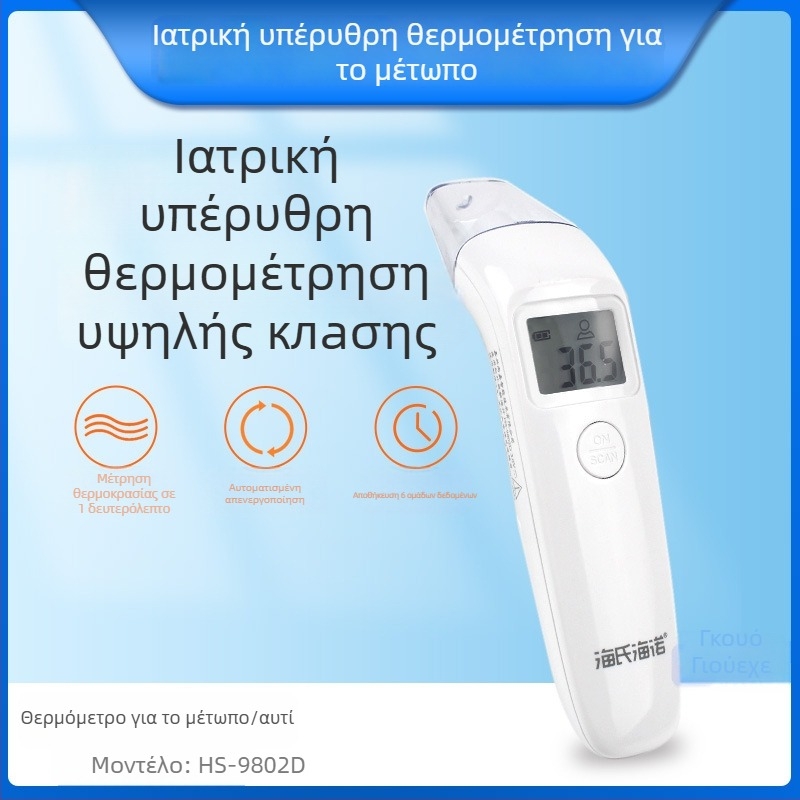 Μετωπικός υπέρυθρος θερμόμετρο HS-9802D, φορητός, για παιδιά και βρέφη, γρήγορο και ακριβές