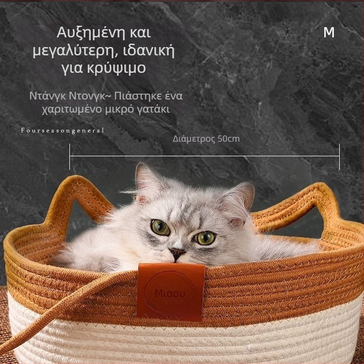 Σπηλιά γάτας, αναπνεύσιμη ρατάν ύφανση, τεσσάρων εποχών καθολικό, για γάτες (Υλικό: Ρατάν ύφανση; Εποχές: Τεσσάρων εποχών καθολικό; Λειτουργία: Αναπνεύσιμη; Προορισμός: Γάτα)