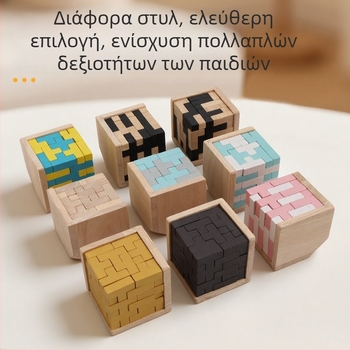 Ξύλινο παζλ Kongming lock – Μάρκα Zhisuo, μπλοκ Τέτρις για συναισθηματική εκπαίδευση και ανάπτυξη γνωστικών ικανοτήτων, καταγωγή Zhejiang
