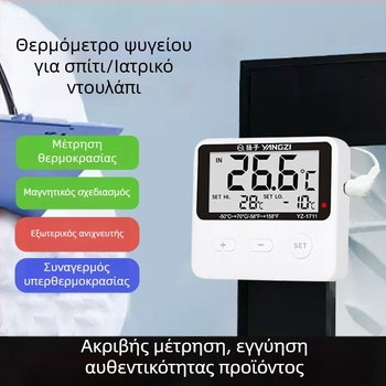 Ψηφιακός θερμόμετρο ψυγείου με ενσωματωμένο αισθητήρα για ιατρική χρήση, ψυχρή αποθήκευση και διατήρηση δειγμάτων