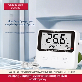 Ψηφιακός θερμόμετρο ψυγείου με ενσωματωμένο αισθητήρα για ιατρική χρήση, ψυχρή αποθήκευση και διατήρηση δειγμάτων