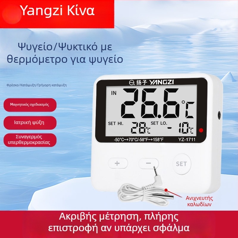 Ψηφιακός θερμόμετρο ψυγείου με ενσωματωμένο αισθητήρα για ιατρική χρήση, ψυχρή αποθήκευση και διατήρηση δειγμάτων