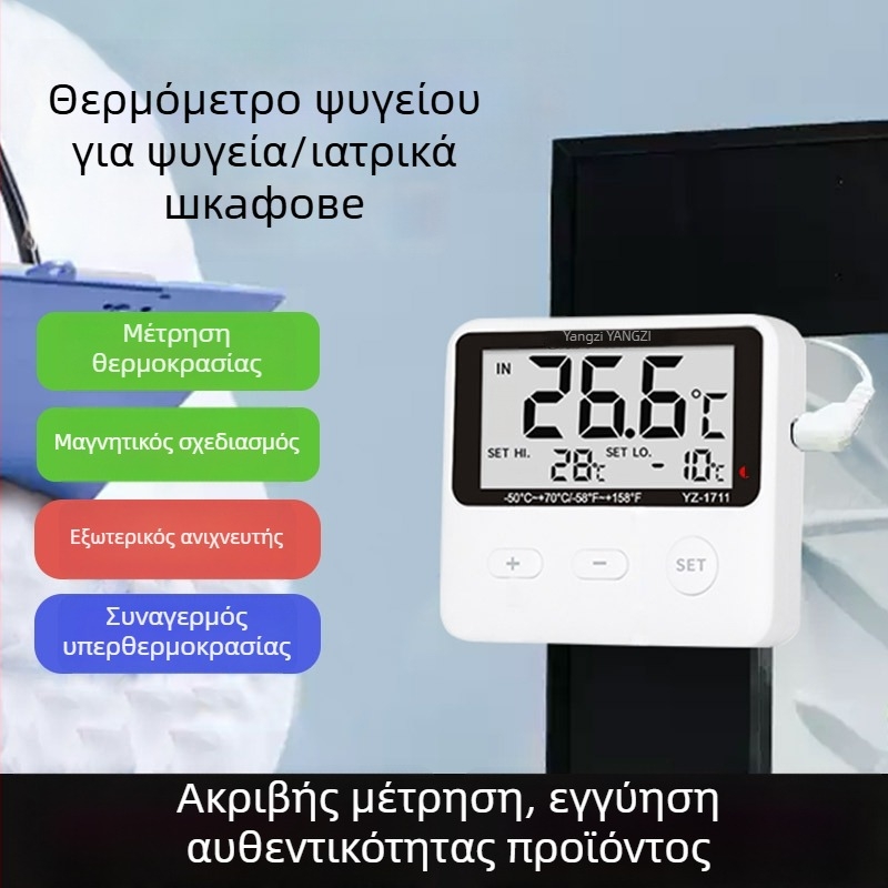 Ψηφιακός θερμόμετρο ψυγείου με ενσωματωμένο αισθητήρα για ιατρική χρήση, ψυχρή αποθήκευση και διατήρηση δειγμάτων
