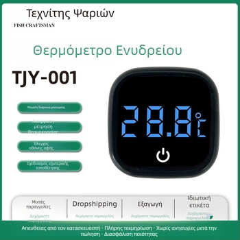 Εξωτερικός ψηφιακός θερμόμετρο με οθόνη για ενυδρείο και δεξαμενή χελωνών – συμπαγές θερμόμετρο νερού