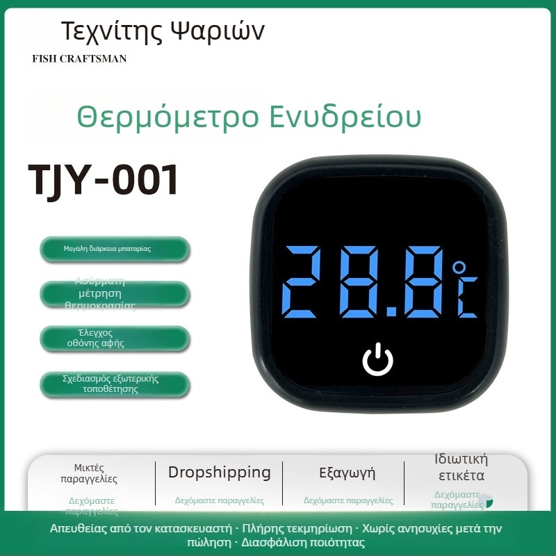 Εξωτερικός ψηφιακός θερμόμετρο με οθόνη για ενυδρείο και δεξαμενή χελωνών – συμπαγές θερμόμετρο νερού