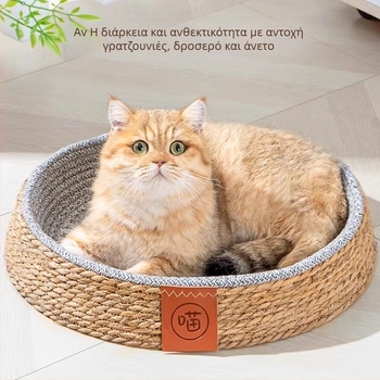 Κρεβάτι γάτας από ράταν με φωλιά για όλες τις εποχές – αναπνεύσιμο μαξιλαράκι