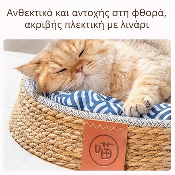 Κρεβάτι γάτας από ράταν με φωλιά για όλες τις εποχές – αναπνεύσιμο μαξιλαράκι