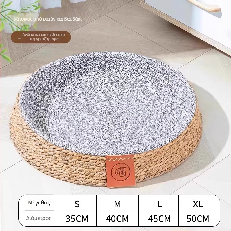 Κρεβάτι γάτας από ράταν με φωλιά για όλες τις εποχές – αναπνεύσιμο μαξιλαράκι