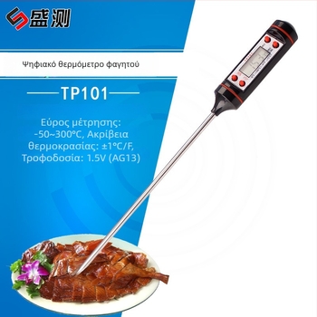 Ψηφιακός θερμόμετρο φαγητών TP101 με οθόνη για μπάρμπεκιου, γάλα και καφέ