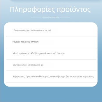 Πάτος πάγου για γόνατο με γέλη – για θερμοθεραπεία και ψύξη, ύφασμα πολυεστερικό, γέλη πλήρωσης, 800 γρ, συσκευασία 10 τεμάχια