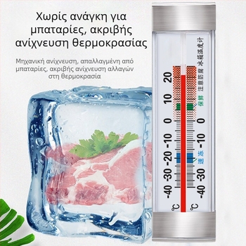 Θερμόμετρο Ψυγείου και Καταψύκτη με Ψηφιακή Οθόνη, Ενσωματωμένος Αισθητήρας, Υψηλή Ακρίβεια
