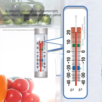 Θερμόμετρο Ψυγείου και Καταψύκτη με Ψηφιακή Οθόνη, Ενσωματωμένος Αισθητήρας, Υψηλή Ακρίβεια