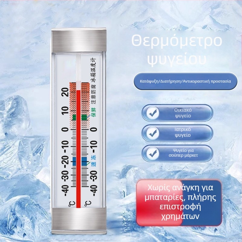 Θερμόμετρο Ψυγείου και Καταψύκτη με Ψηφιακή Οθόνη, Ενσωματωμένος Αισθητήρας, Υψηλή Ακρίβεια