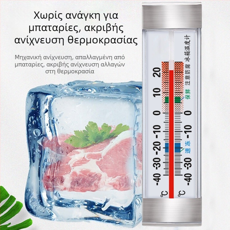 Θερμόμετρο Ψυγείου και Καταψύκτη με Ψηφιακή Οθόνη, Ενσωματωμένος Αισθητήρας, Υψηλή Ακρίβεια