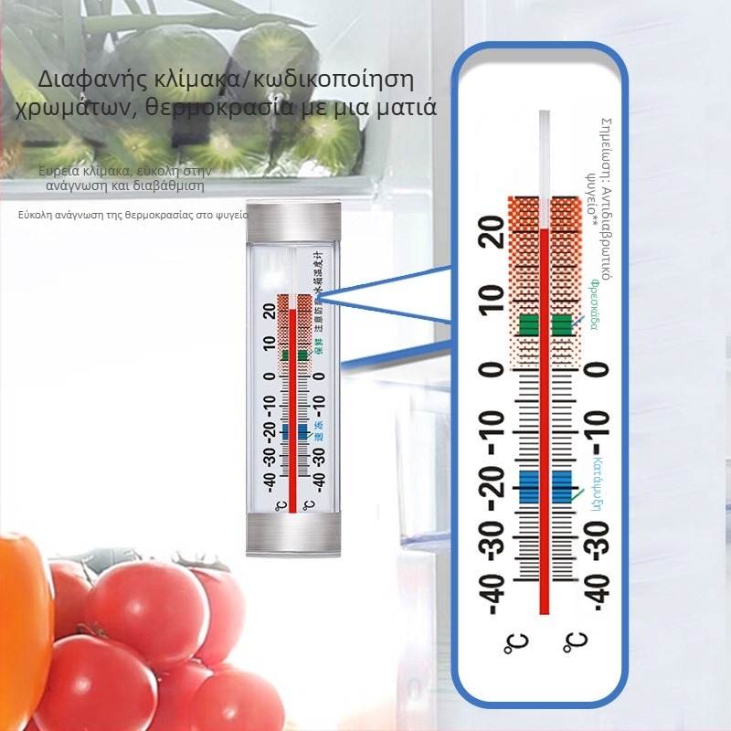 Θερμόμετρο Ψυγείου και Καταψύκτη με Ψηφιακή Οθόνη, Ενσωματωμένος Αισθητήρας, Υψηλή Ακρίβεια