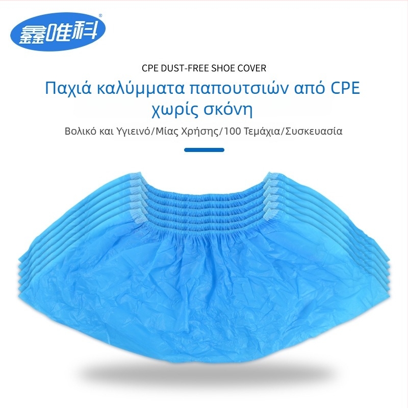 Καλύμματα παπουτσιών μίας χρήσης, CPE, σετ 100, Αντιολισθητικά, Αδιάβροχα, Αναπνεύσιμα, Ανθεκτικά, Προστατευτικά καλύμματα εργασίας για παπούτσια