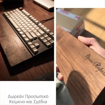 Ξύλινο υποβραχιόνιο για πληκτρολόγιο, επιφάνεια αριθμομηχανής και προσαρμοζόμενο λογότυπο