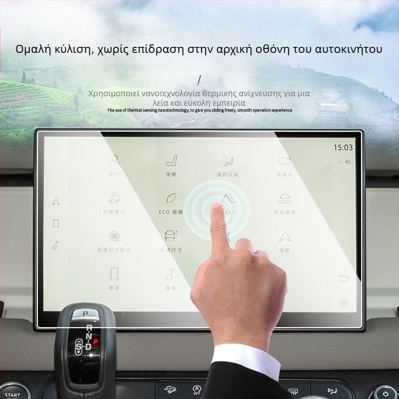 Προστατευτικό φιλμ πλοήγησης και οθόνης οργάνων για Land Rover Defender, σκληρυμένο φιλμ, εσωτερική προστασία