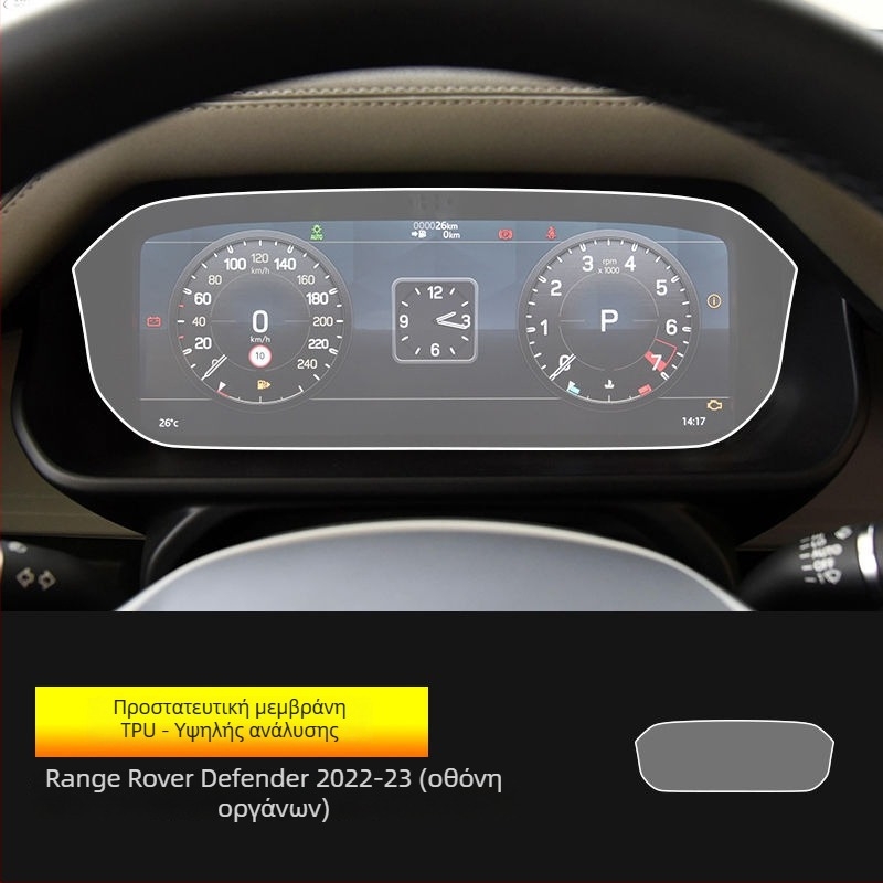 Προστατευτικό φιλμ πλοήγησης και οθόνης οργάνων για Land Rover Defender, σκληρυμένο φιλμ, εσωτερική προστασία
