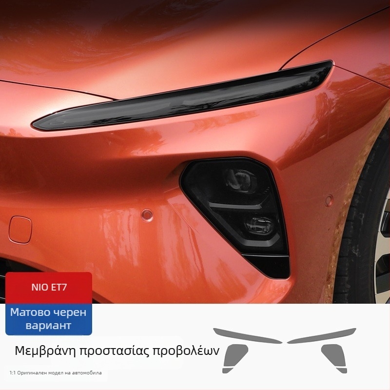 Υδρογέλη μεμβράνη προστασίας προβολέων για NIO ES8 ES7 ET5 ET7 ES6 EC6 – σκούρα μπροστινά φανάρια