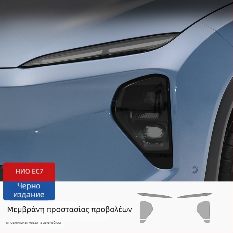 Υδρογέλη μεμβράνη προστασίας προβολέων για NIO ES8 ES7 ET5 ET7 ES6 EC6 – σκούρα μπροστινά φανάρια