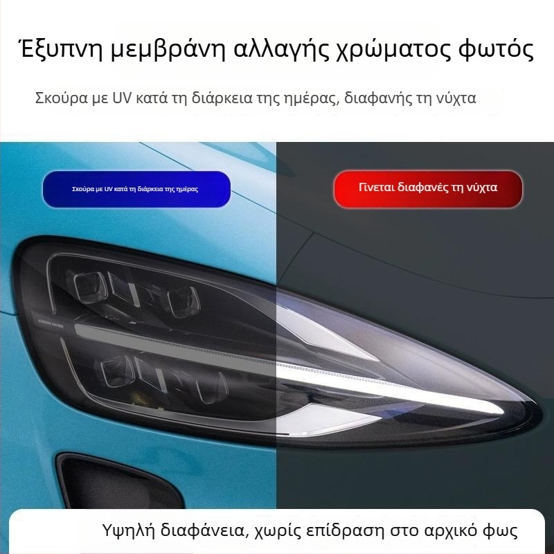 TPU φιλμ για προβολείς και φανάρια αυτοκινήτου για το Xiaomi SU7-Ultre, με έλεγχο φωτός και αλλαγή χρώματος