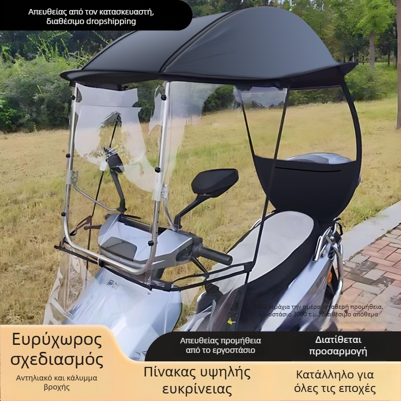Κάλυμμα βροχής για ηλεκτρικά οχήματα, σκίαστρο για E‑bike και μοτοσυκλέτα, αδιάβροχη και αντιανεμική προστασία