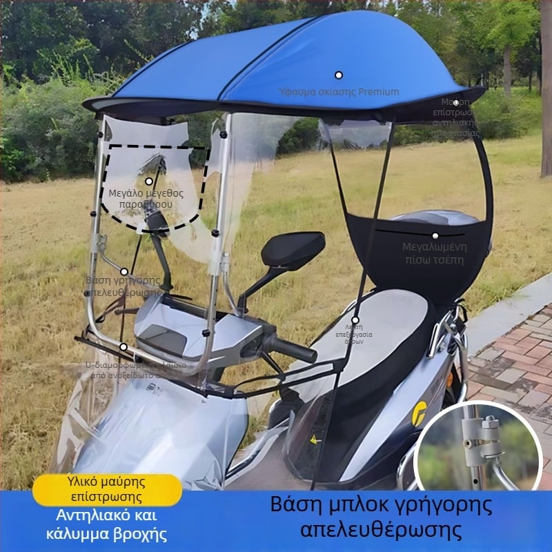 Κάλυμμα βροχής για ηλεκτρικά οχήματα, σκίαστρο για E‑bike και μοτοσυκλέτα, αδιάβροχη και αντιανεμική προστασία