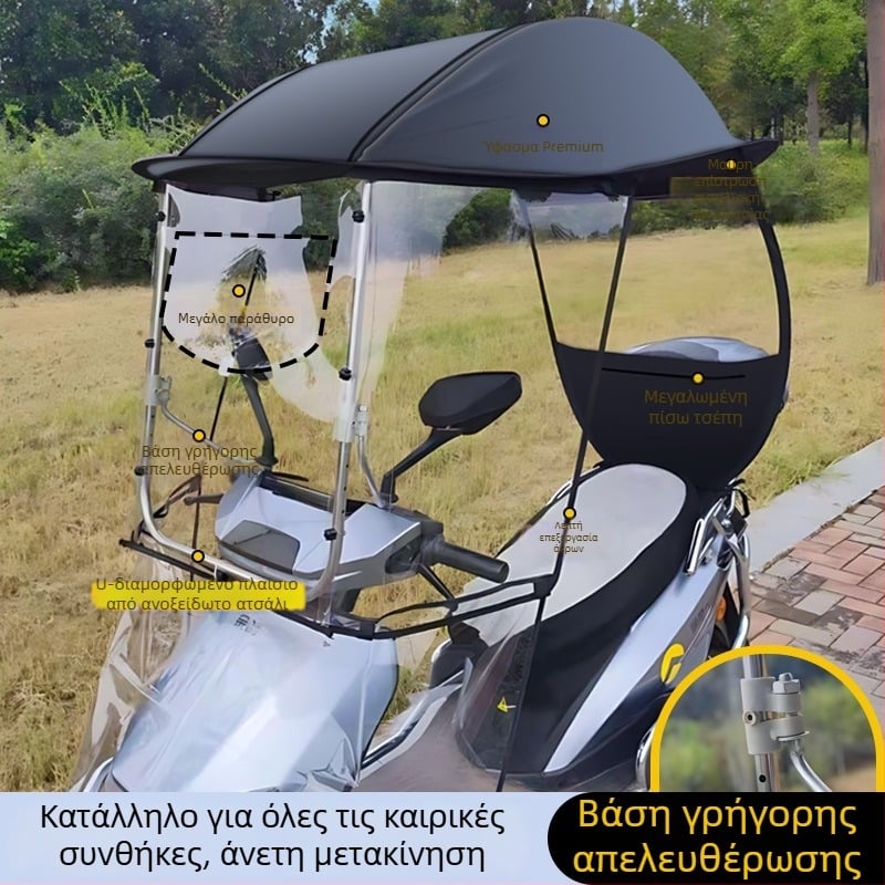 Κάλυμμα βροχής για ηλεκτρικά οχήματα, σκίαστρο για E‑bike και μοτοσυκλέτα, αδιάβροχη και αντιανεμική προστασία