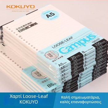 Kokuyo ριφίλ τετραδίου με φύλλα, 100 σελίδες, 26 οπές, κωδικός προϊόντος Ltao 680255259331