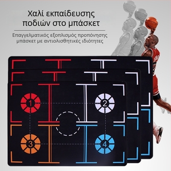 Μάτ Εκπαίδευσης Ποδοδρόμου για Μπάσκετ - Αντιολισθητικό, Υλικό: μαλακό ύφασμα + καουτσούκ; Διαθέσιμη παραμετροποίηση επεξεργασίας; Εκτύπωση λογότυπου; Μάρκα: NAILI