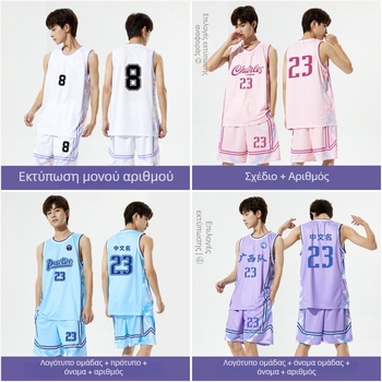 Σετ μπασκετικής φόρμας – φανέλα χωρίς μανίκια με V-λαιμό, άνετης γραμμής, 100% πολυεστέρας, γρήγορο στέγνωμα, διαπνοή, απομάκρυνση υγρασίας