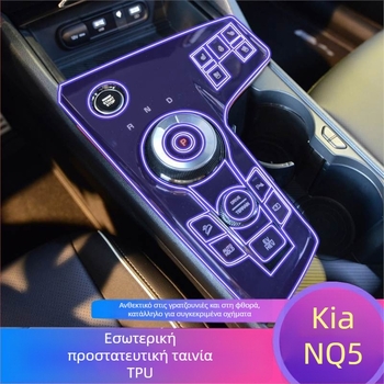 Προστατευτικό φιλμ εσωτερικού για οθόνη πλοήγησης και κεντρική κονσόλα - PET, αντοχή σε υψηλές και χαμηλές θερμοκρασίες, θέση κεντρικού ελέγχου, γενικής χρήσης