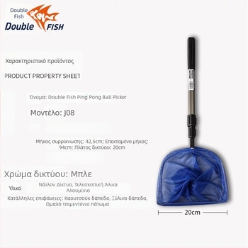 Double Fish J08 Συλλέκτης Μπάλων Επιτραπέζιου Τένις — ελαφρύ, φορητός, επεκτειόμενος, με ρυθμιζόμενο μήκος, μοντέλο J08