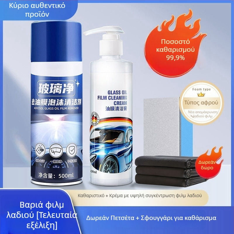 Καθαριστικό για το εμπρός παρμπρίζ αυτοκινήτου, αφαιρεί λιπαρή φιλμ, αφρός με αδιαβροϊκή προστασία από τη βροχή, μοντέλο HCG-08