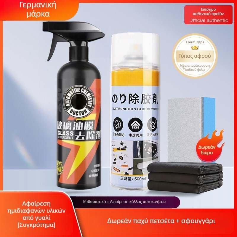 Καθαριστικό για το εμπρός παρμπρίζ αυτοκινήτου, αφαιρεί λιπαρή φιλμ, αφρός με αδιαβροϊκή προστασία από τη βροχή, μοντέλο HCG-08