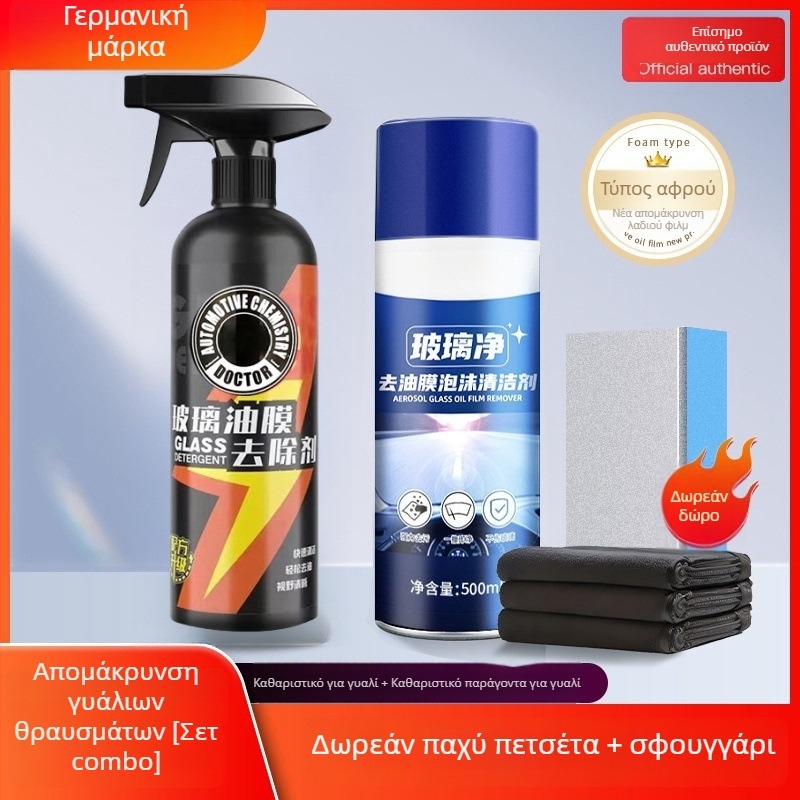 Καθαριστικό για το εμπρός παρμπρίζ αυτοκινήτου, αφαιρεί λιπαρή φιλμ, αφρός με αδιαβροϊκή προστασία από τη βροχή, μοντέλο HCG-08