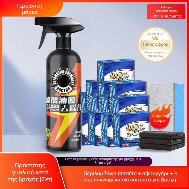 Καθαριστικό για το εμπρός παρμπρίζ αυτοκινήτου, αφαιρεί λιπαρή φιλμ, αφρός με αδιαβροϊκή προστασία από τη βροχή, μοντέλο HCG-08
