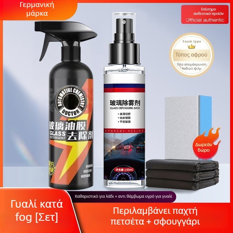 Καθαριστικό για το εμπρός παρμπρίζ αυτοκινήτου, αφαιρεί λιπαρή φιλμ, αφρός με αδιαβροϊκή προστασία από τη βροχή, μοντέλο HCG-08