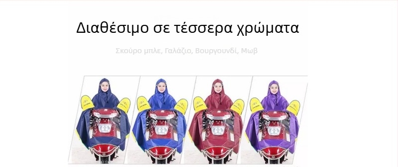 Poncho βροχής για μοτοσικλέτες/ηλεκτρικά οχήματα, παχύ ύφασμα Oxford 24S με PVC αδιάβροχο στρώμα, για έναν ενήλικα, δυνατότητα προσαρμοσμένου λογότυπου