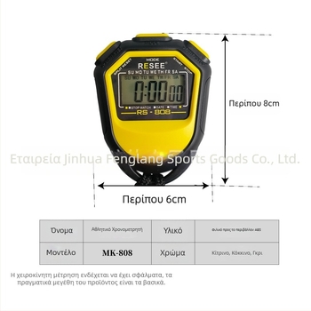 Ηλεκτρονικός χρονομέτρης σπορ με ABS κάσα, αντιολισθητική επιφάνεια, βάρος 27 g, μοντέλο BF-808