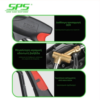 Όπλο υψηλής πίεσης για πλύσιμο αυτοκινήτων SPS Lion King, κεφαλή από χαλκό, χειριστήριο από καουτσούκ και τεχνικό πλαστικό, εμβέλεια ψεκασμού 10 μ, πίεση 280 bar / 4000 PSI, βάρος 0,91 кг