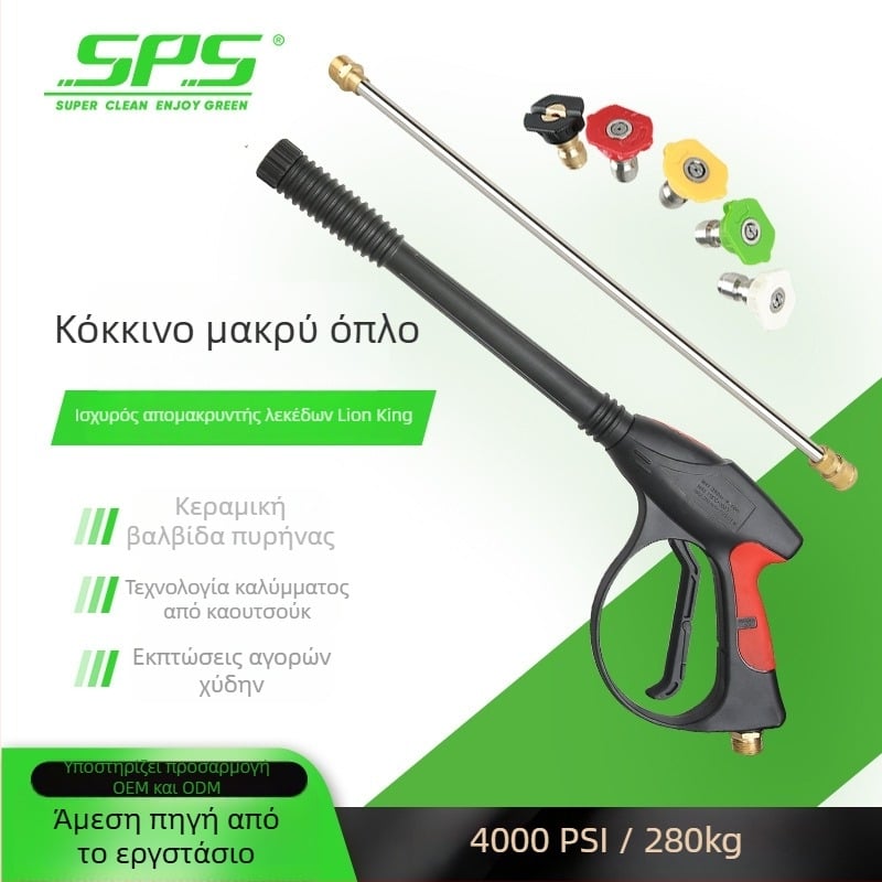 Όπλο υψηλής πίεσης για πλύσιμο αυτοκινήτων SPS Lion King, κεφαλή από χαλκό, χειριστήριο από καουτσούκ και τεχνικό πλαστικό, εμβέλεια ψεκασμού 10 μ, πίεση 280 bar / 4000 PSI, βάρος 0,91 кг