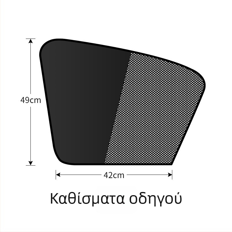 Κουρτίνα σκίασης αυτοκινήτου με διπλό πλευρικό πλέγμα, μαγνητική προσάρτηση, θερμομόνωση και προστασία από το φως για τα παράθυρα του αυτοκινήτου
