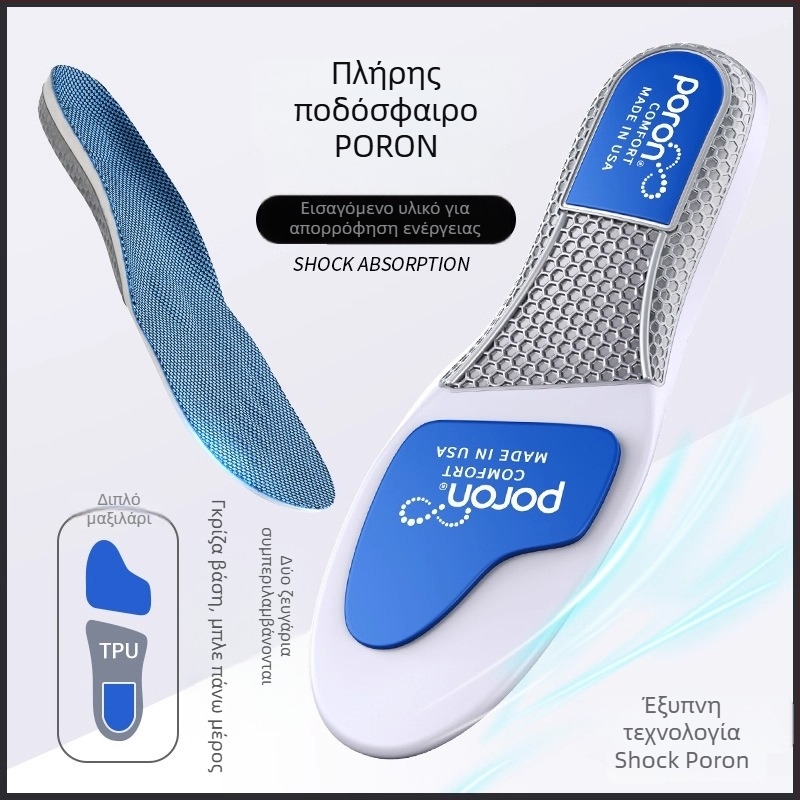 Πάτοι με στήριξη καμάρας για αθλητικά παπούτσια, PU υλικό, μοντέλο P923poron arch, ολόκληρος πάτος, απορροφητικά κραδασμών, κατάλληλοι για sneakers, δερμάτινα και casual παπούτσια