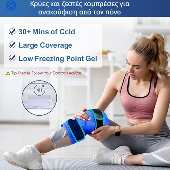 Πάτος γόνατος με gel για θερμοθεραπεία και κρυοθεραπεία – ένα μέγεθος, νάιλον ύφασμα, 700 g